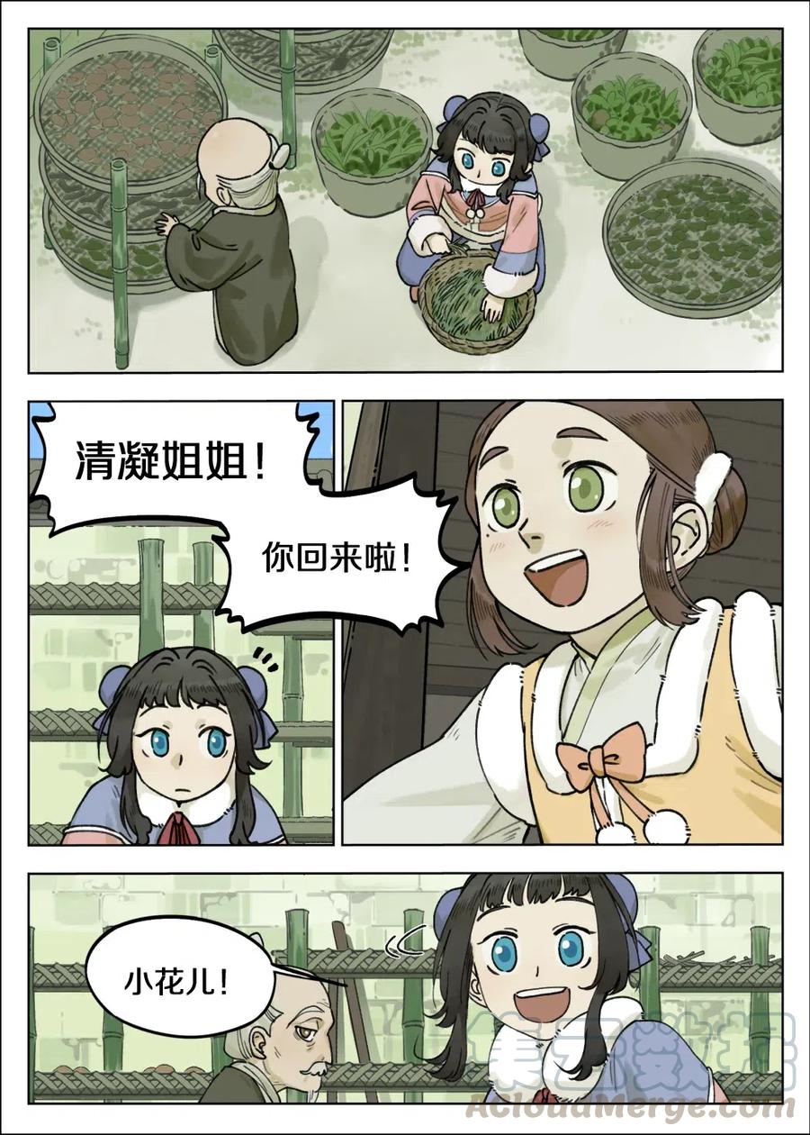 《蓝溪镇》065 小憩 第1页