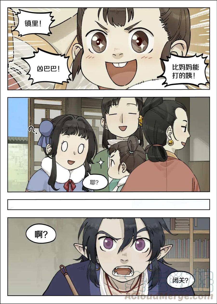 《蓝溪镇》065 小憩 第7页