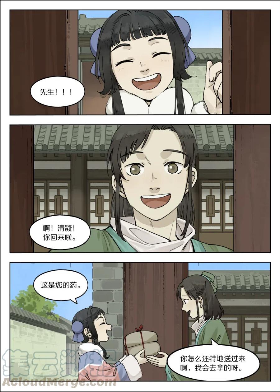《蓝溪镇》065 小憩 第5页