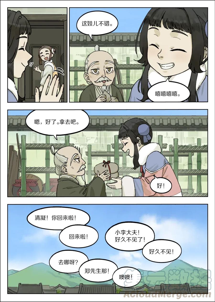 《蓝溪镇》065 小憩 第4页