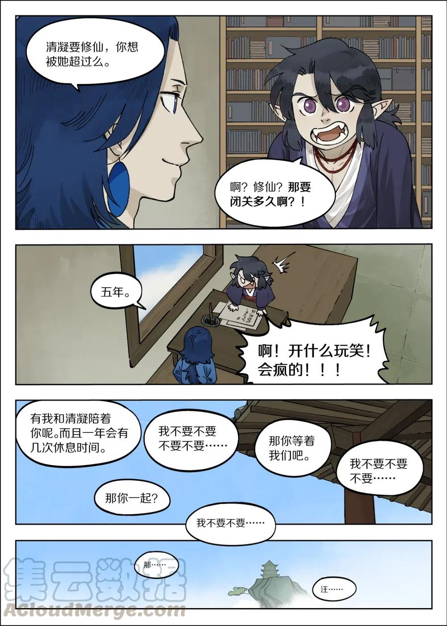 《蓝溪镇》065 小憩 第9页