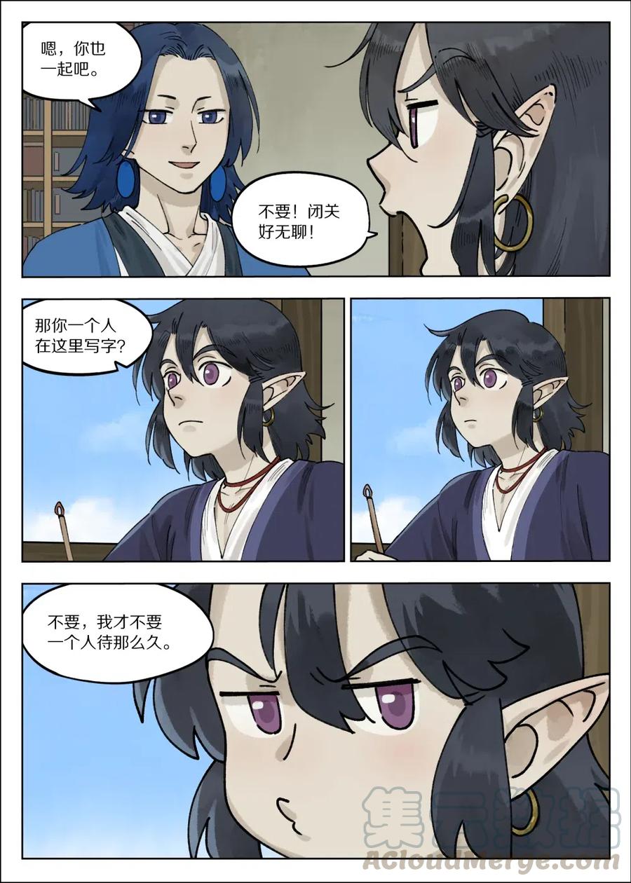 《蓝溪镇》065 小憩 第8页