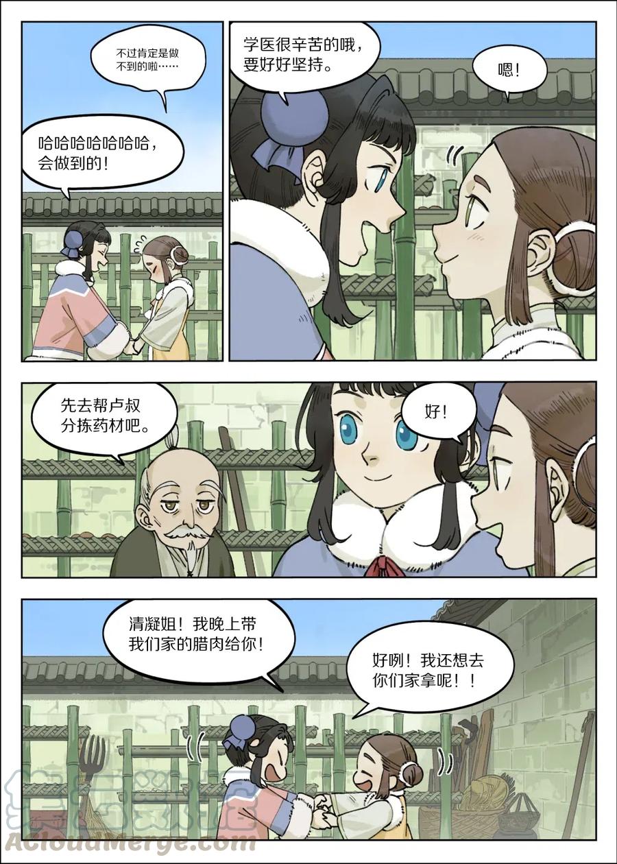 《蓝溪镇》065 小憩 第3页
