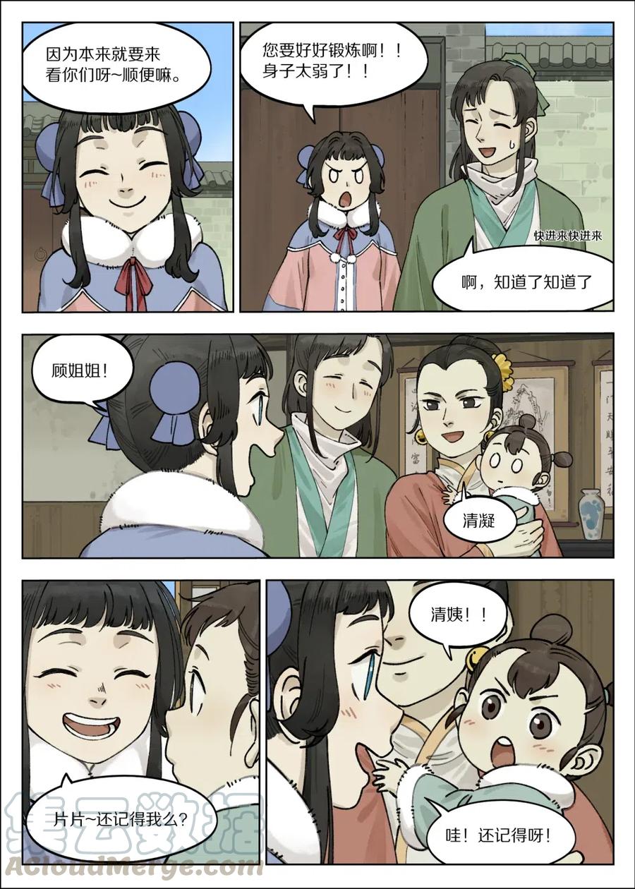 《蓝溪镇》065 小憩 第6页
