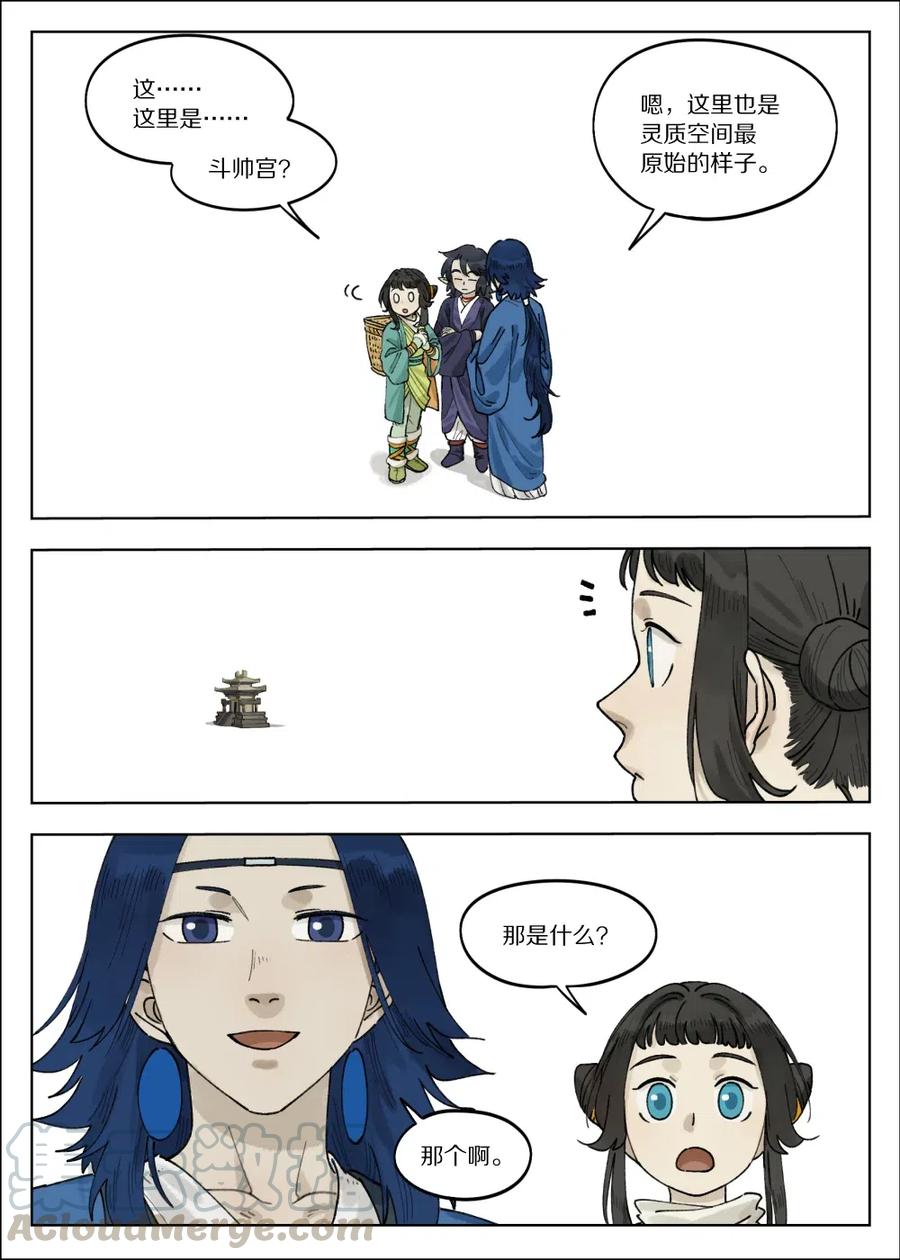 《蓝溪镇》066 斗帅 第7页