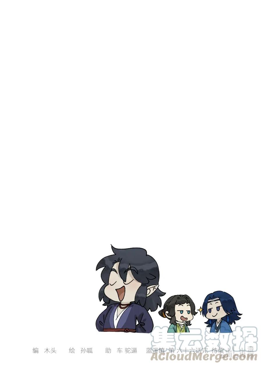 《蓝溪镇》066 斗帅 第13页