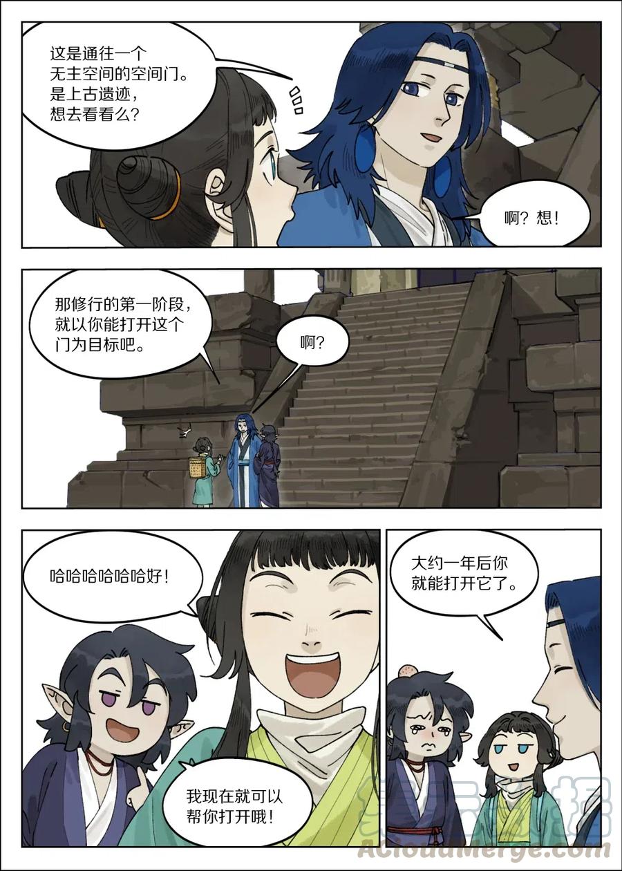 《蓝溪镇》066 斗帅 第9页