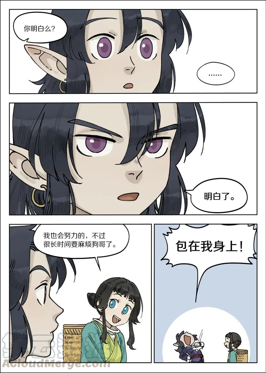 《蓝溪镇》066 斗帅 第12页
