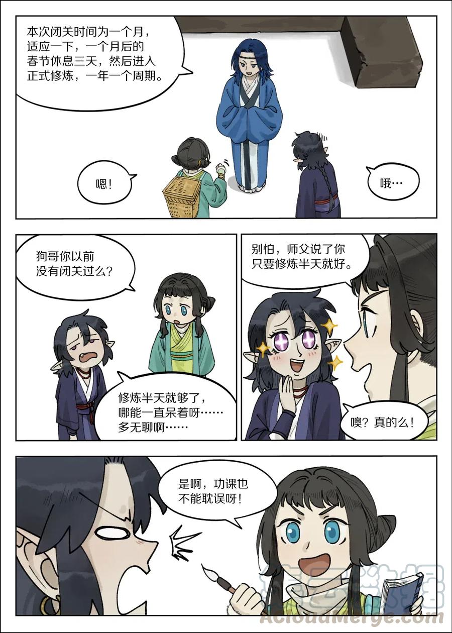 《蓝溪镇》066 斗帅 第10页