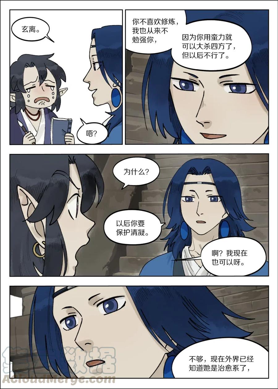 《蓝溪镇》066 斗帅 第11页