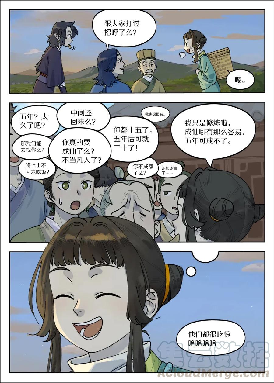 《蓝溪镇》066 斗帅 第4页