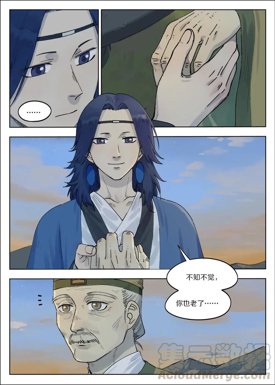 《蓝溪镇》066 斗帅 第2页