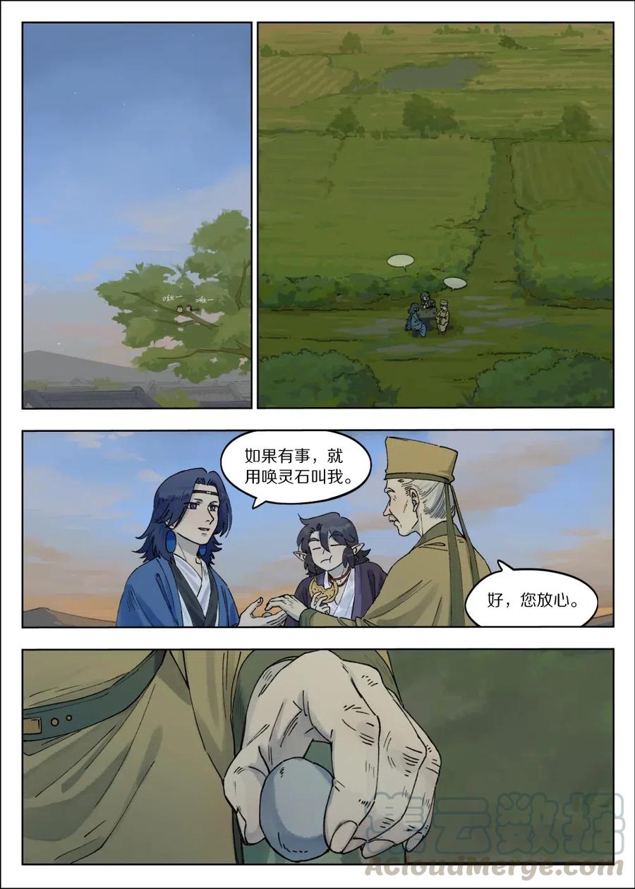 《蓝溪镇》066 斗帅 第1页