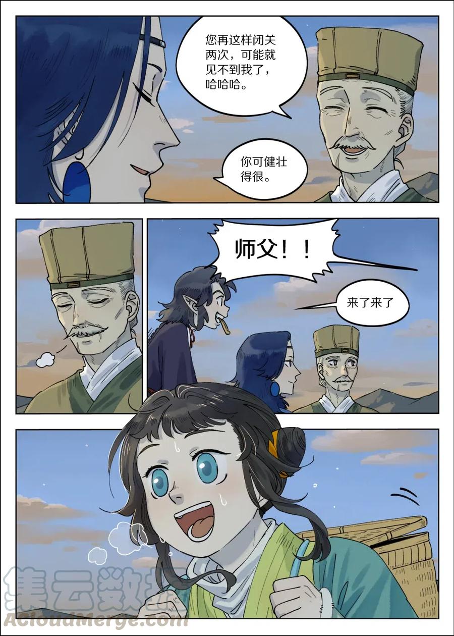 《蓝溪镇》066 斗帅 第3页