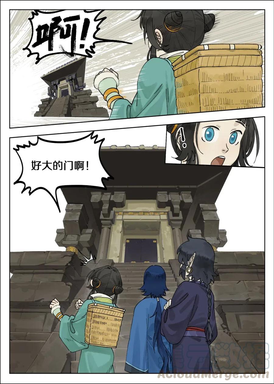 《蓝溪镇》066 斗帅 第8页