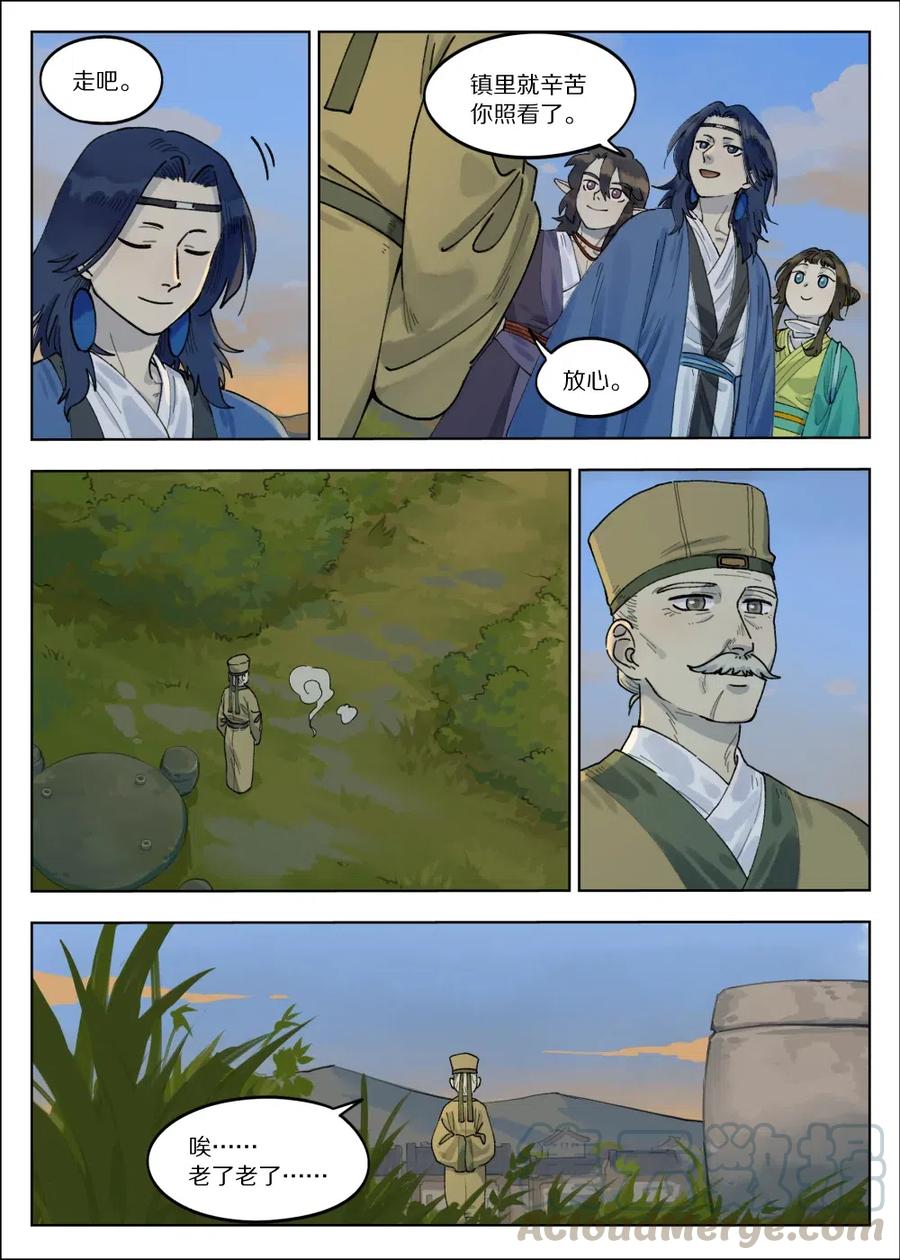 《蓝溪镇》066 斗帅 第5页