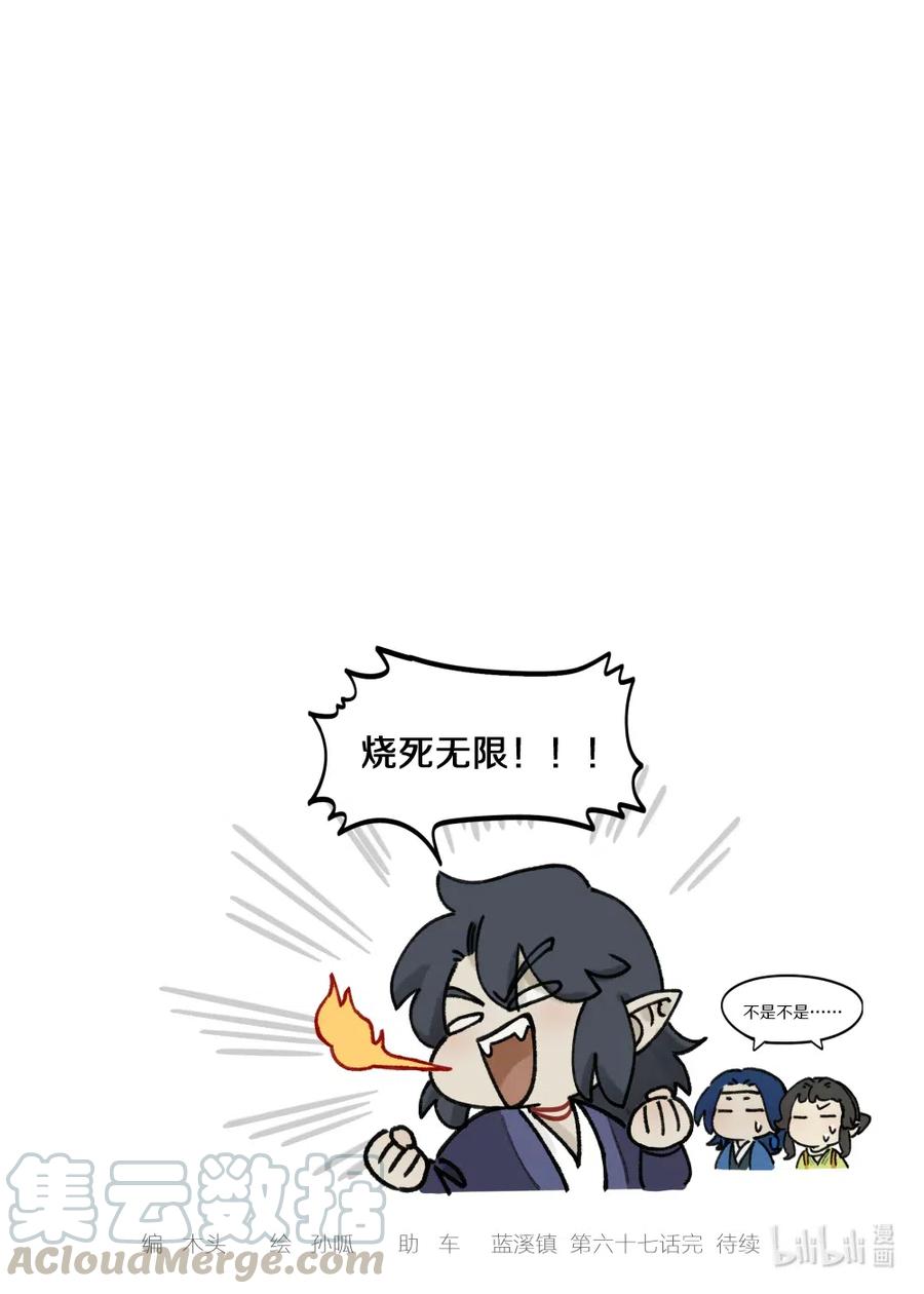 《蓝溪镇》067 御灵 第12页
