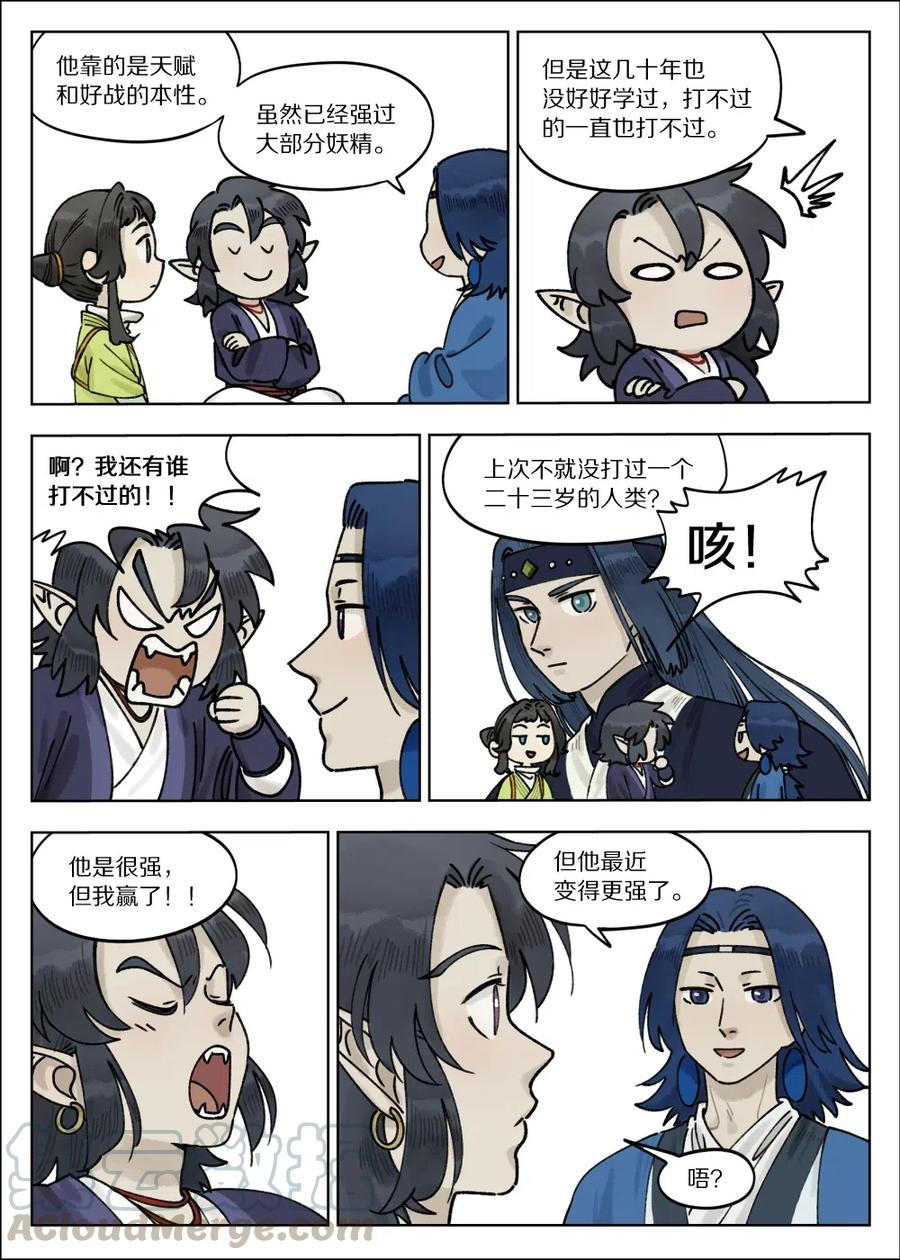 《蓝溪镇》067 御灵 第2页