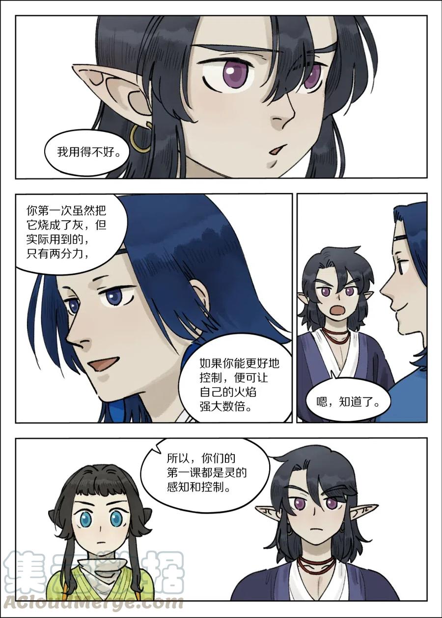 《蓝溪镇》067 御灵 第10页