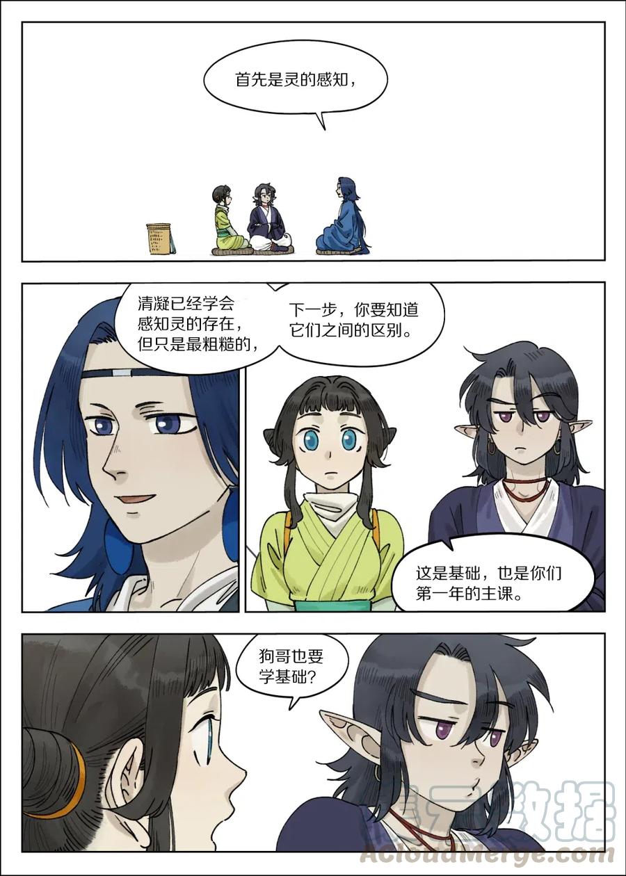 《蓝溪镇》067 御灵 第1页