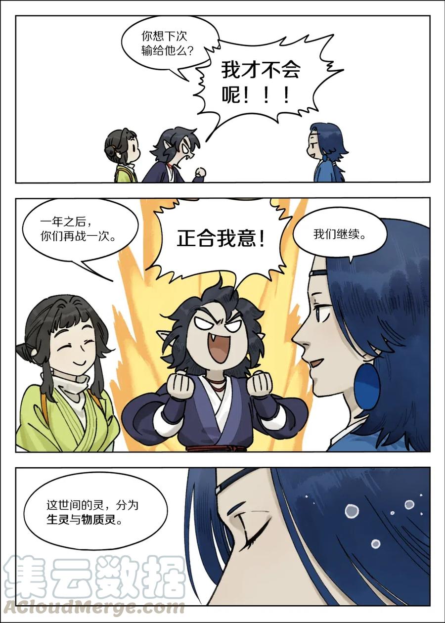 《蓝溪镇》067 御灵 第3页