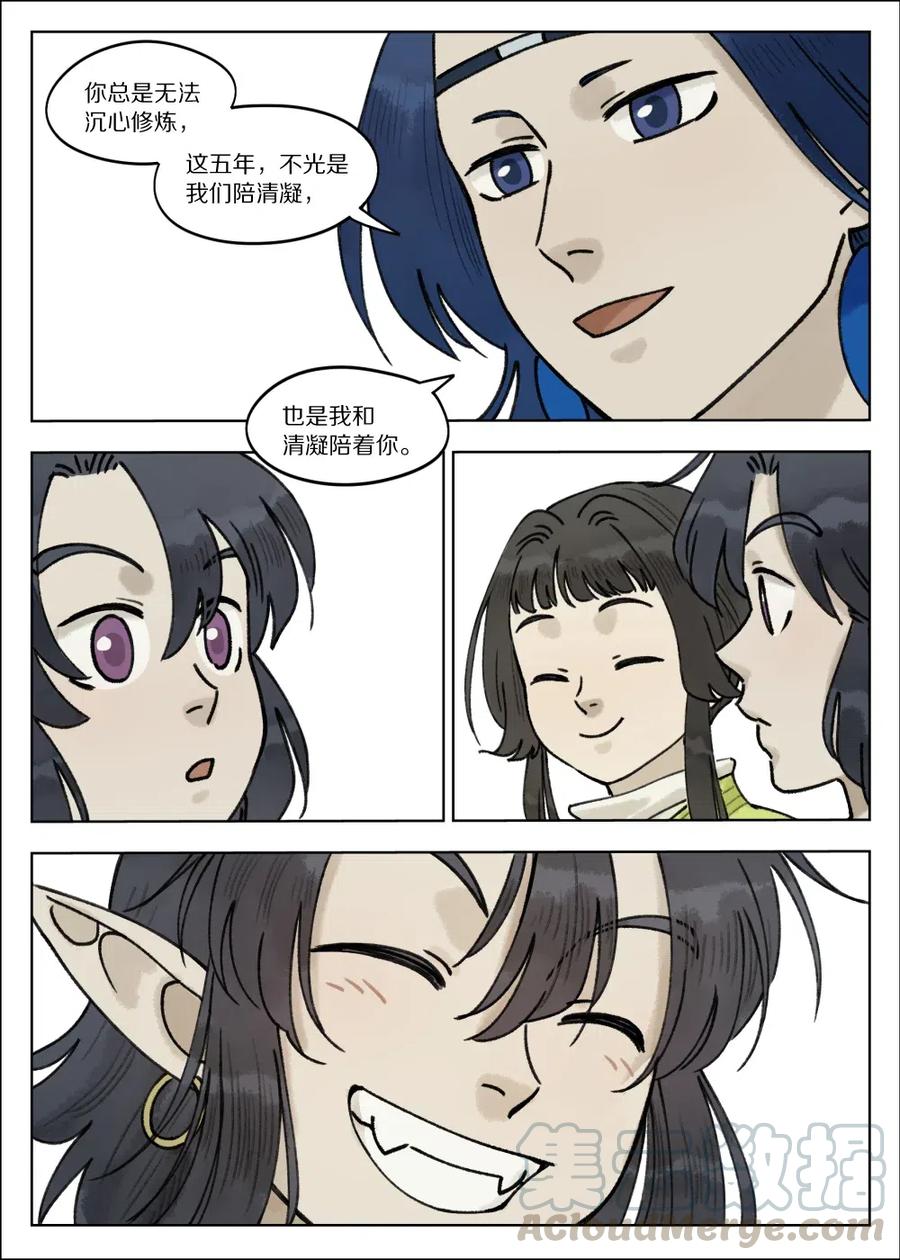 《蓝溪镇》067 御灵 第11页