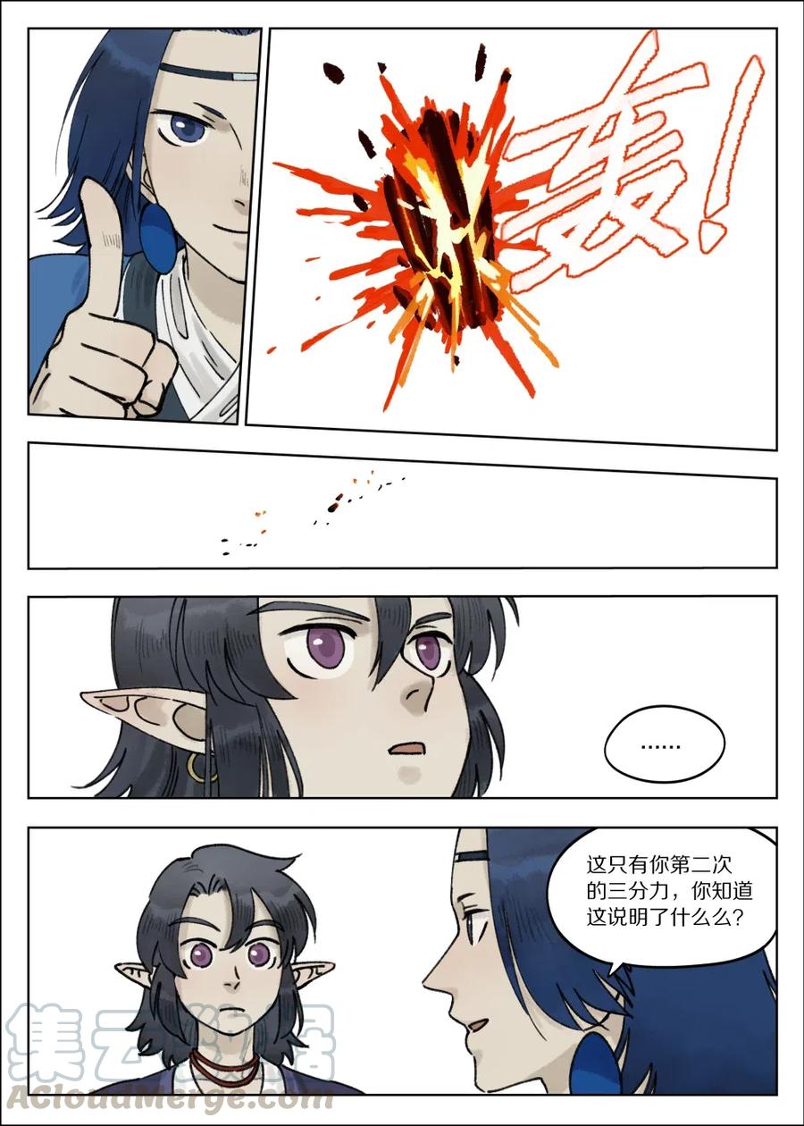 《蓝溪镇》067 御灵 第9页