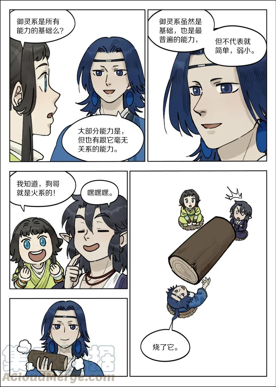 《蓝溪镇》067 御灵 第6页