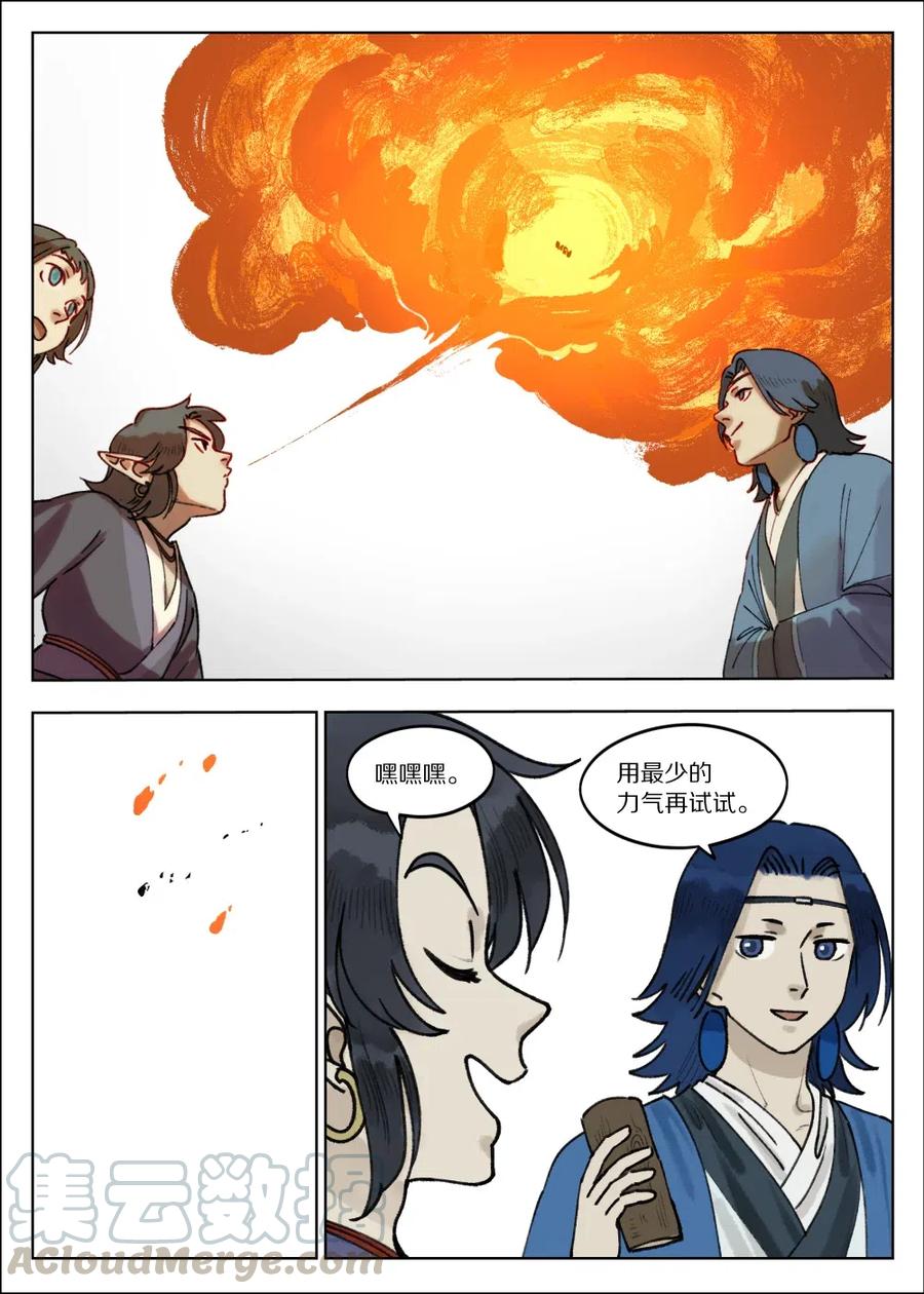 《蓝溪镇》067 御灵 第7页