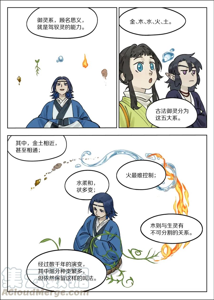 《蓝溪镇》067 御灵 第5页