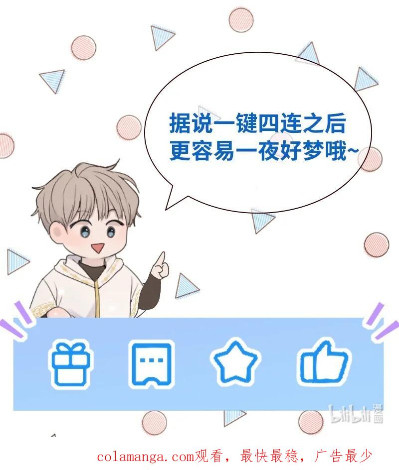 《守护你的梦境》66 双向奔赴 第93页