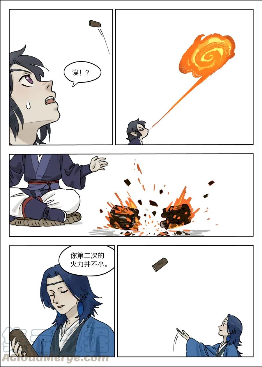 《蓝溪镇》067 御灵 第8页