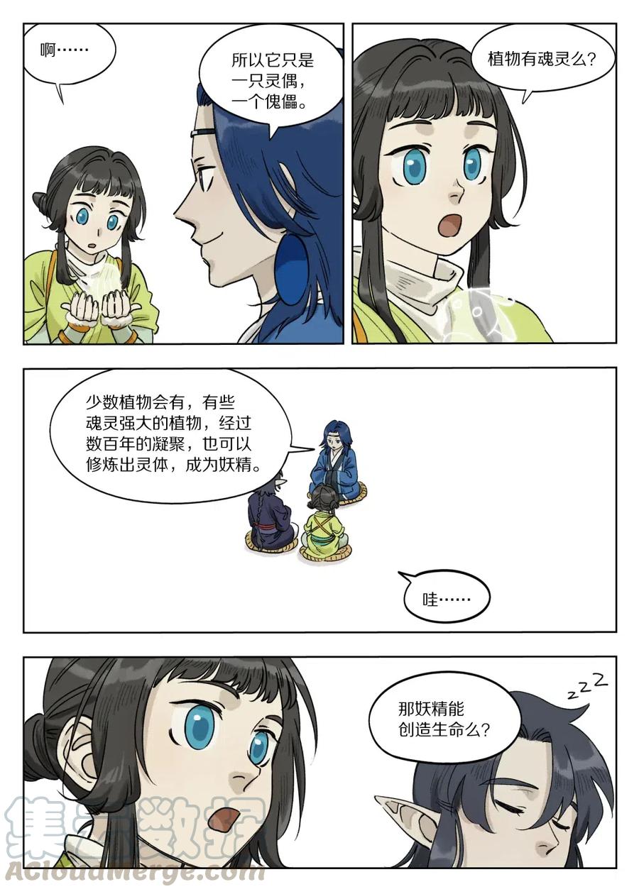《蓝溪镇》068 生灵 第4页