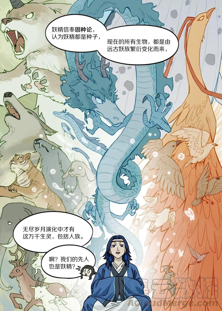 《蓝溪镇》068 生灵 第7页