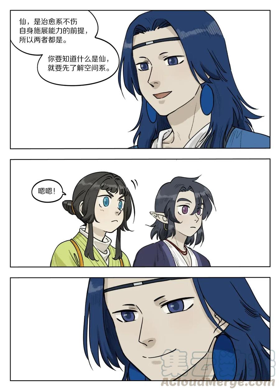 《蓝溪镇》068 生灵 第11页