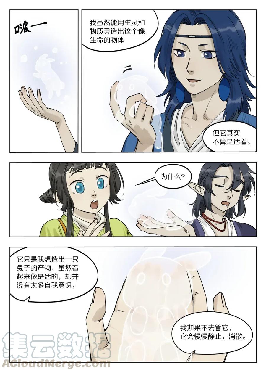 《蓝溪镇》068 生灵 第3页