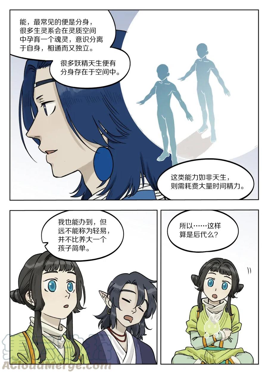 《蓝溪镇》068 生灵 第5页