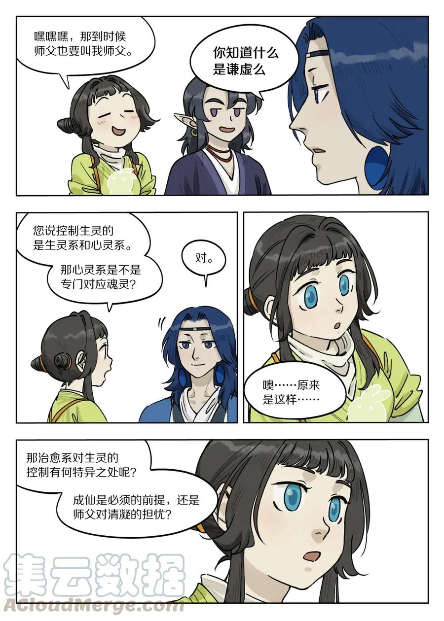 《蓝溪镇》068 生灵 第10页