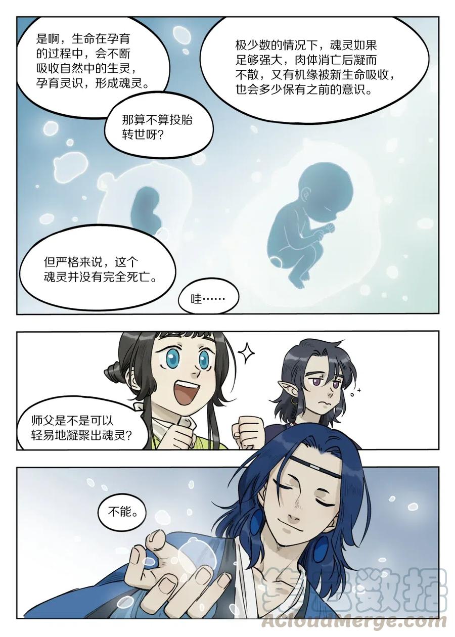 《蓝溪镇》068 生灵 第2页