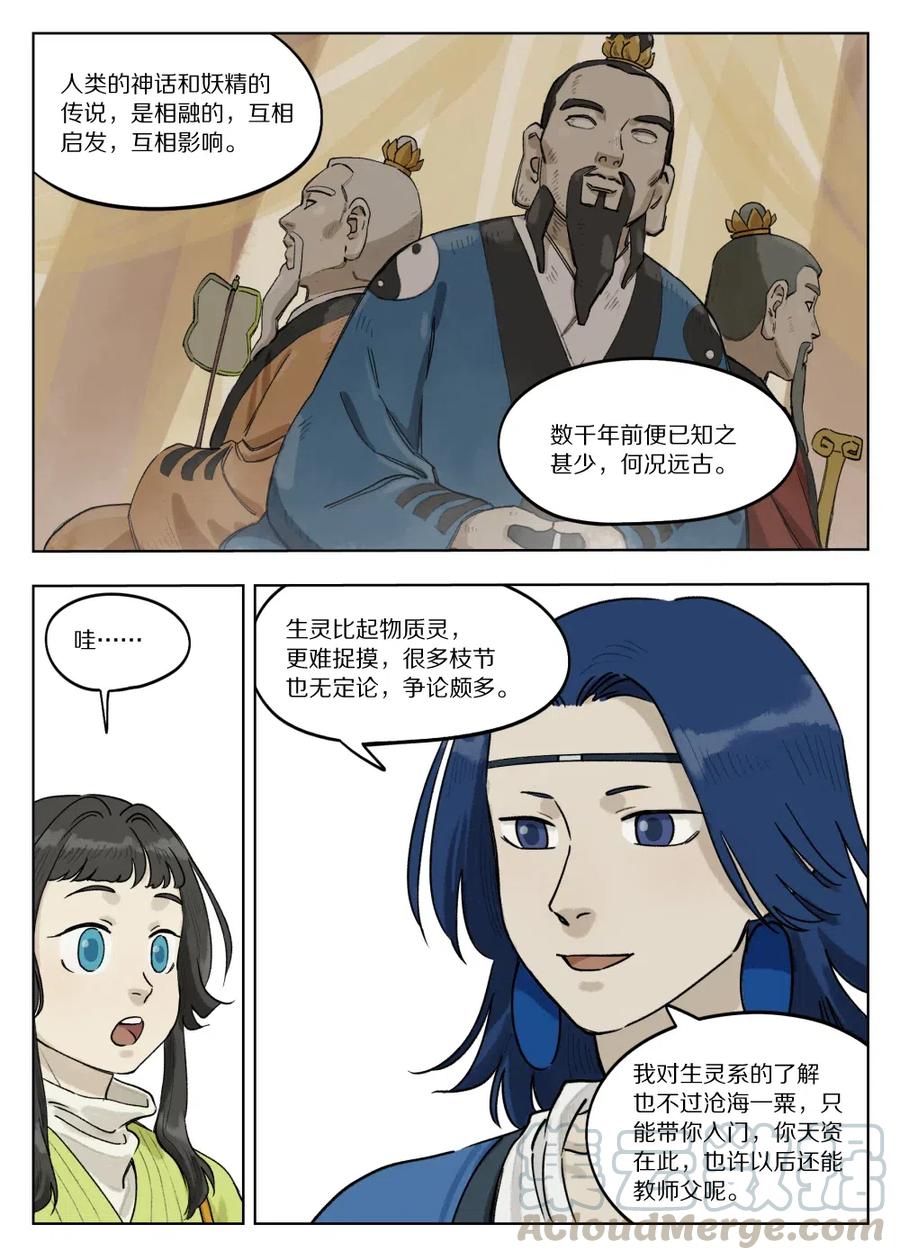 《蓝溪镇》068 生灵 第9页