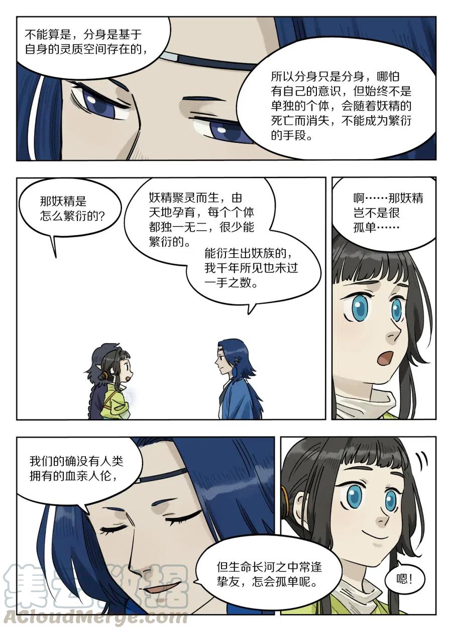 《蓝溪镇》068 生灵 第6页