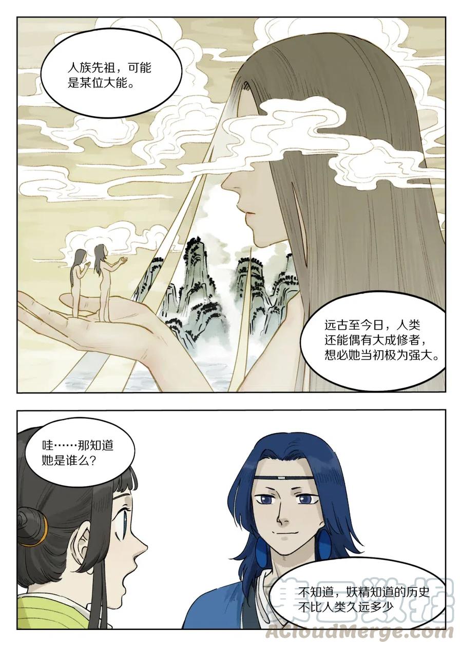 《蓝溪镇》068 生灵 第8页