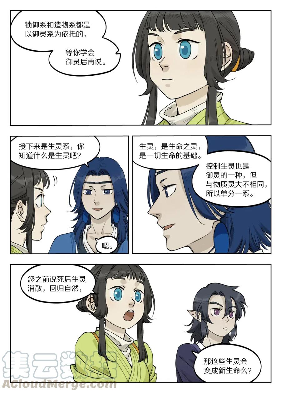 《蓝溪镇》068 生灵 第1页