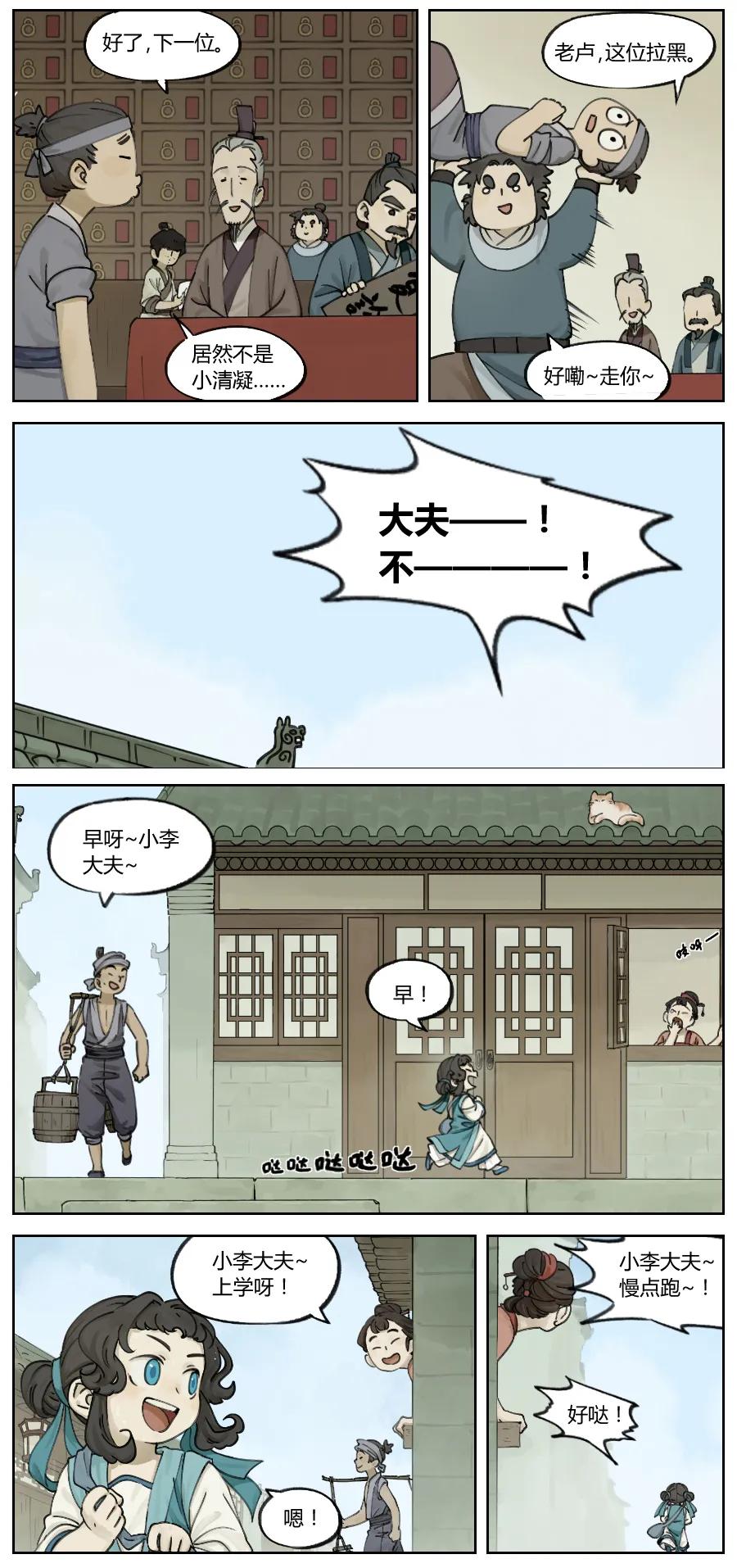 《蓝溪镇》006 日常 第4页