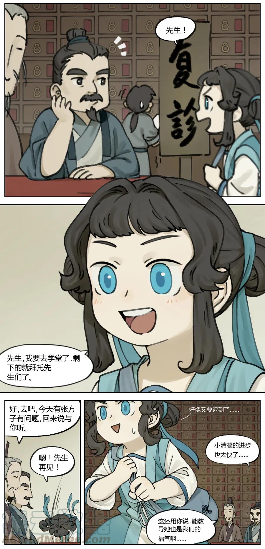 《蓝溪镇》006 日常 第3页