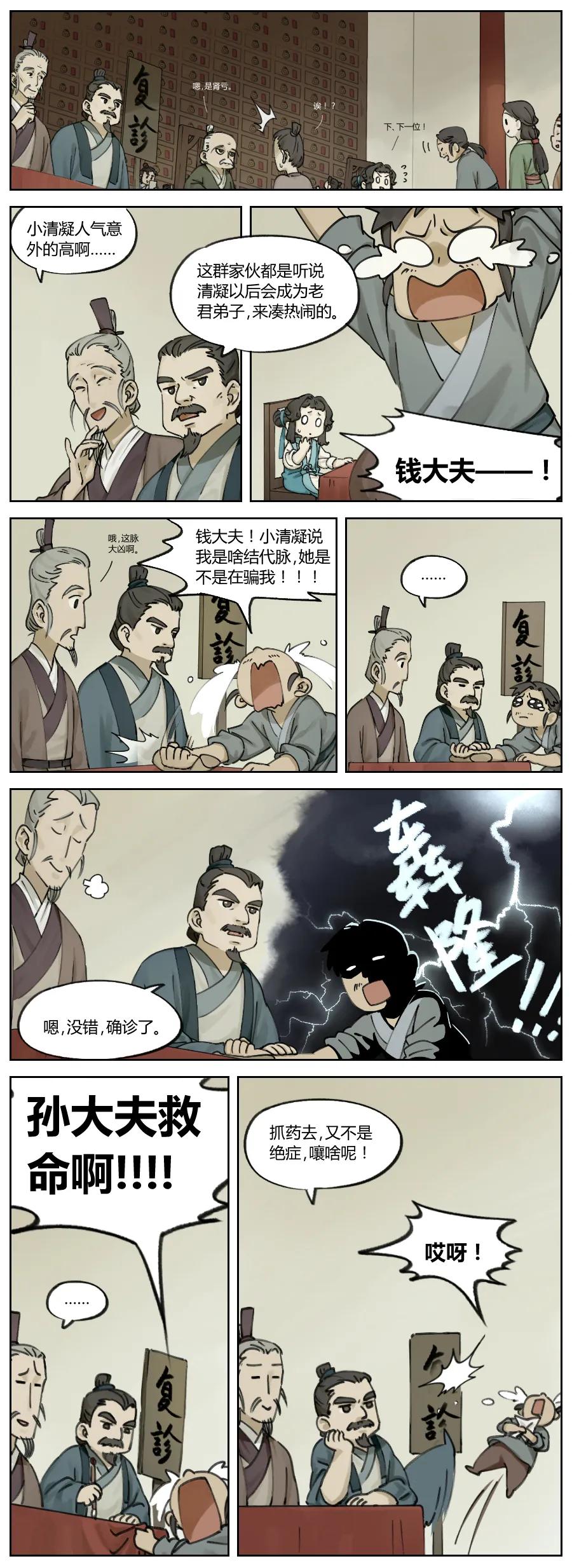 《蓝溪镇》006 日常 第2页