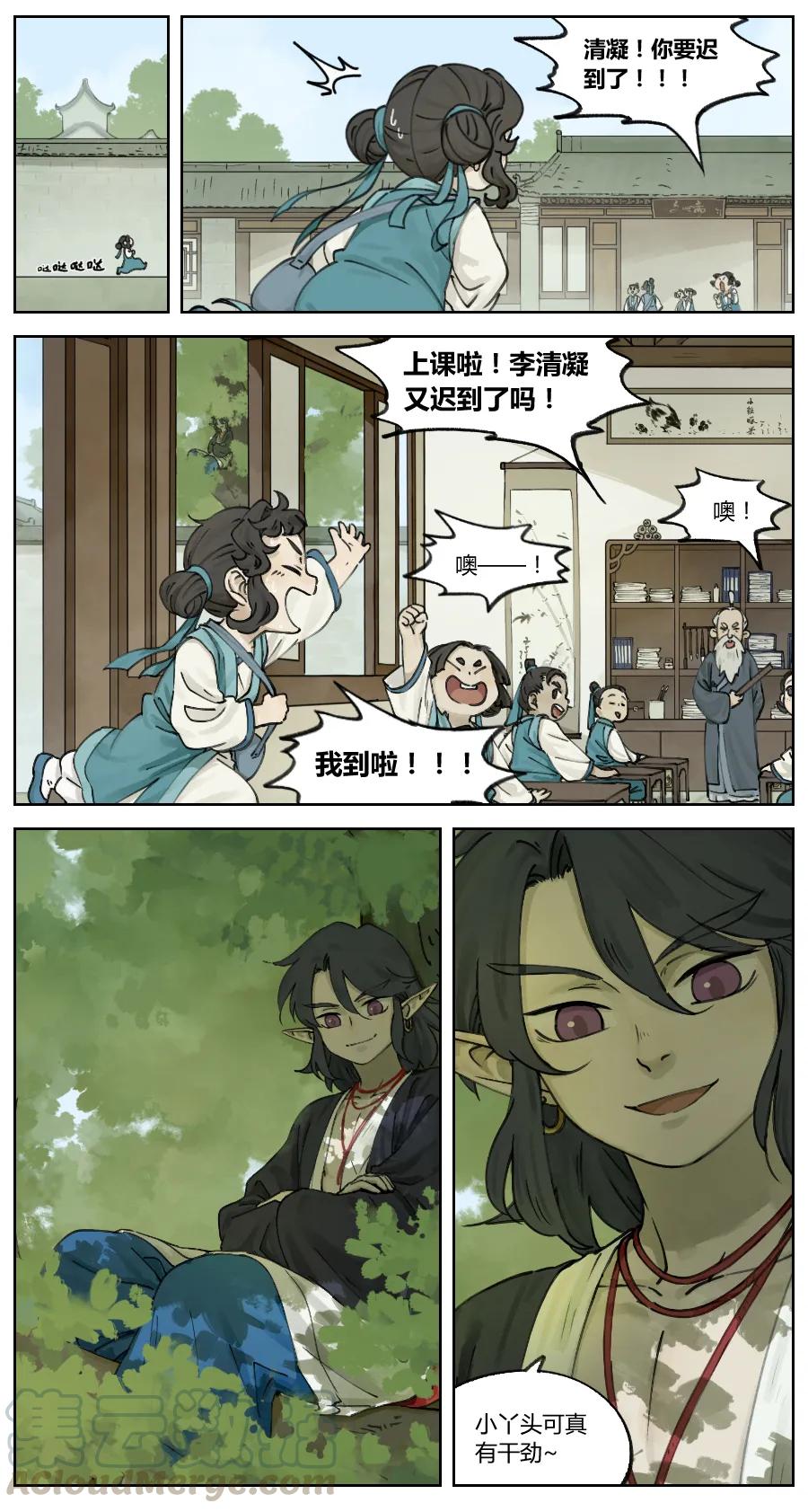 《蓝溪镇》006 日常 第5页