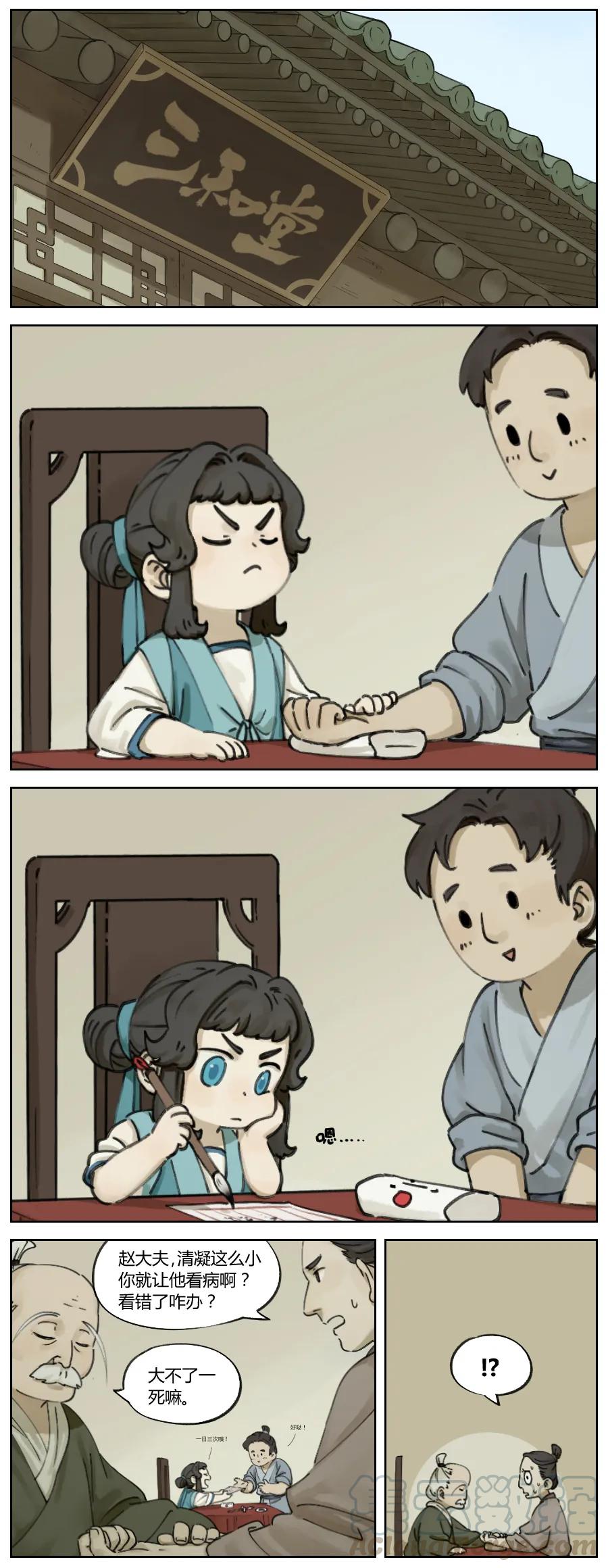 《蓝溪镇》006 日常 第1页
