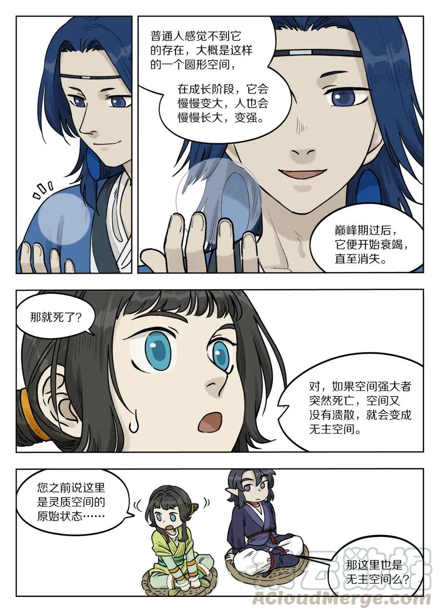 《蓝溪镇》069 仙人 第2页