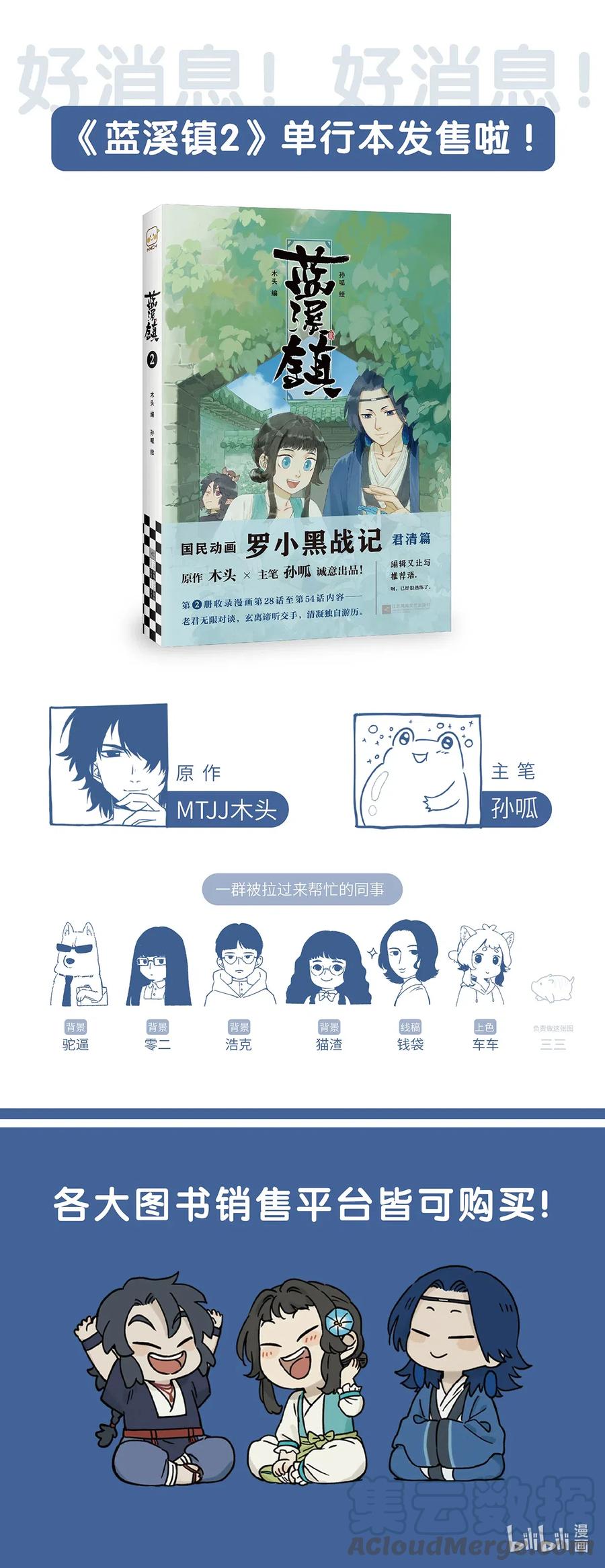 《蓝溪镇》069 仙人 第12页